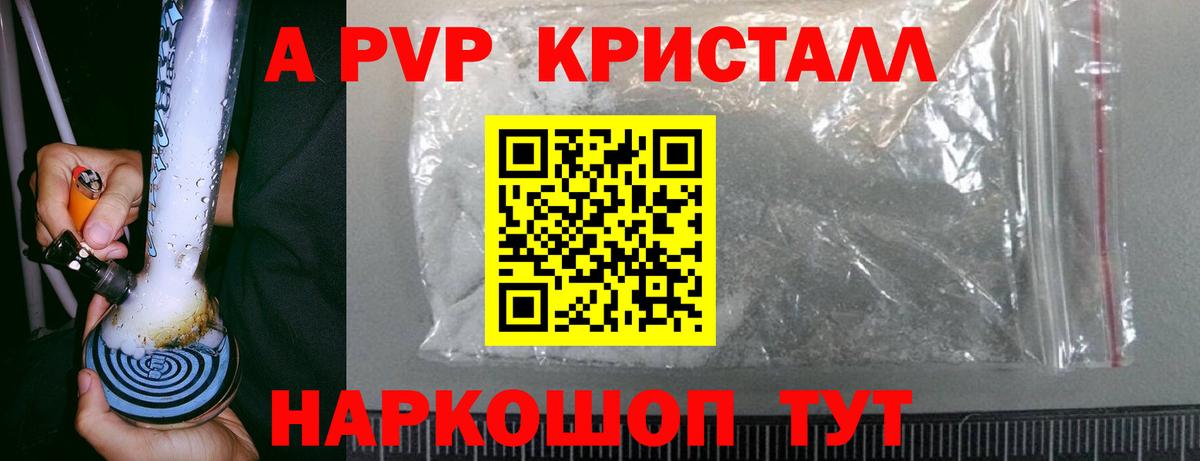 Альфа ПВП кристаллы  Вход с VPN  A PVP Соль  A-PVP кристаллы  Шумерля 