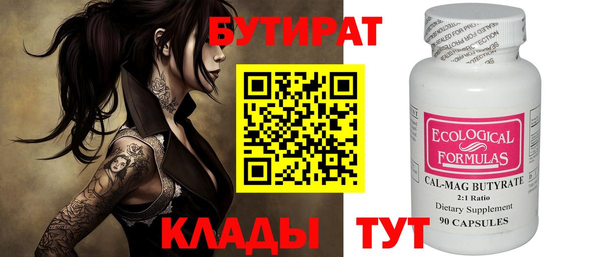 БУТИРАТ оксибутират  Бутират  Шумерля  Вход с VPN 