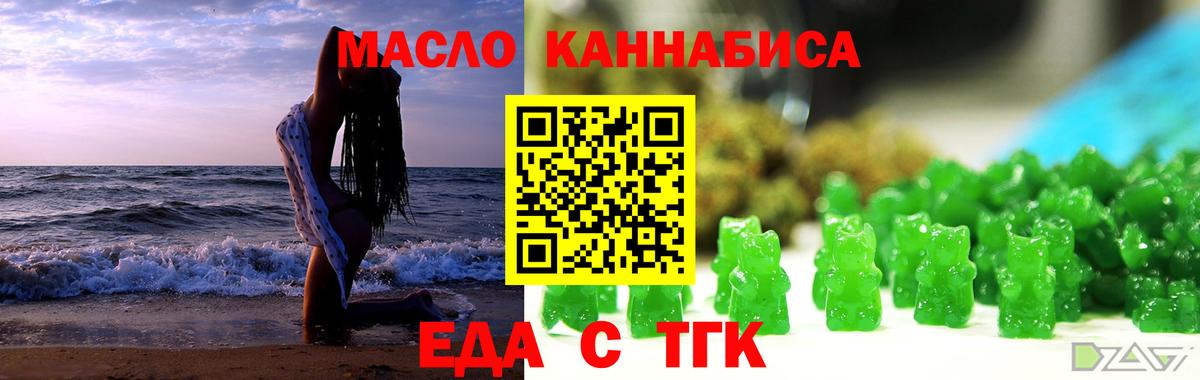 Еда ТГК конопля Шумерля