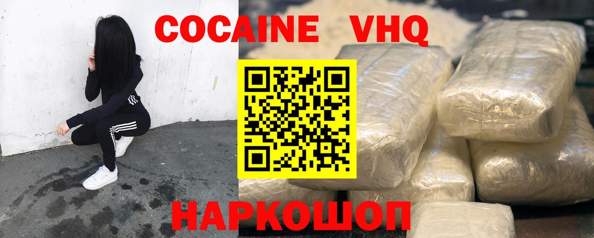 Cocaine  Вход с VPN  COCAIN Эквадор  Шумерля  Cocaine FishScale 