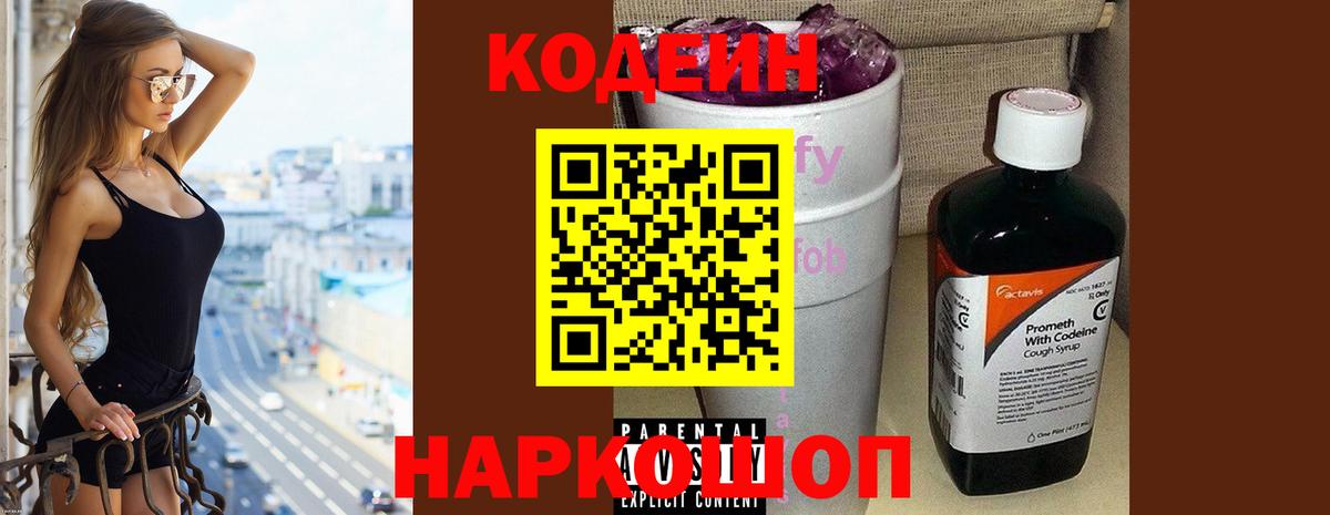Кодеиновый сироп Lean Purple Drank Шумерля