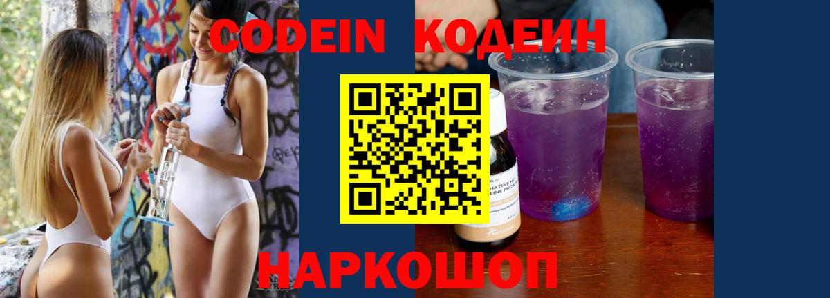 купить   Кодеиновый сироп Lean напиток Lean (лин)  Вход с VPN  Шумерля 