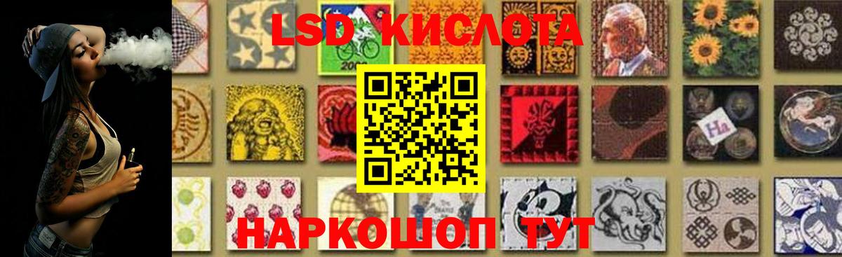 ЛСД экстази кислота Шумерля