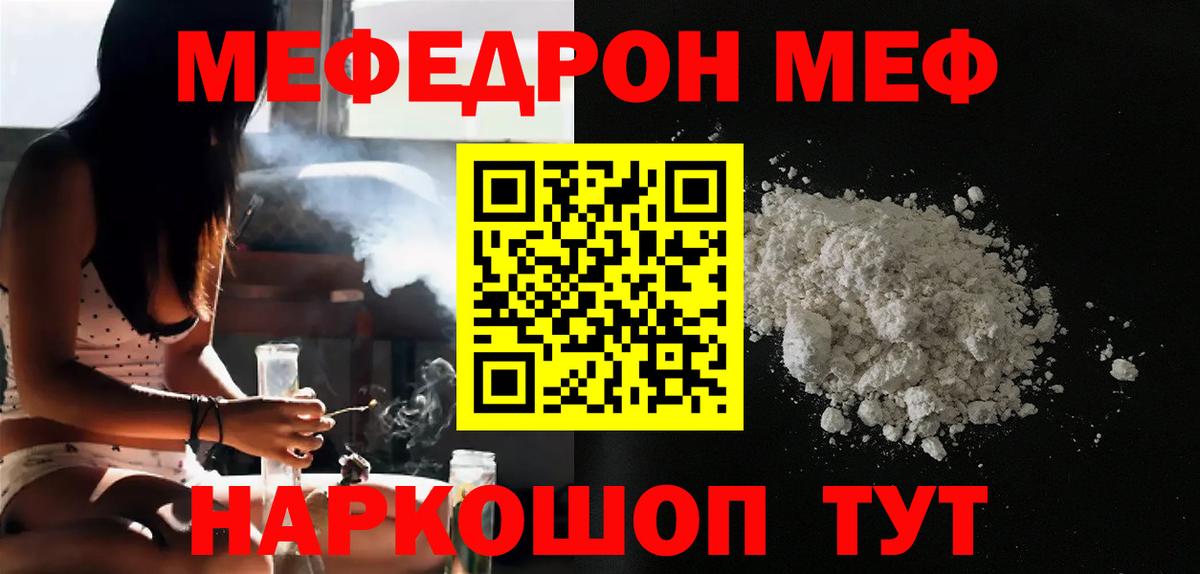 Меф  Вход с VPN  МЯУ-МЯУ мука  Шумерля  Меф мука 