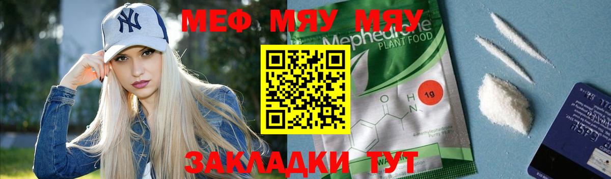 Меф мяу мяу мука Шумерля