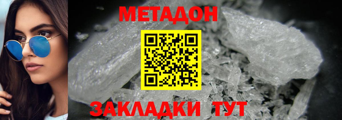 Метадон кристалл Шумерля