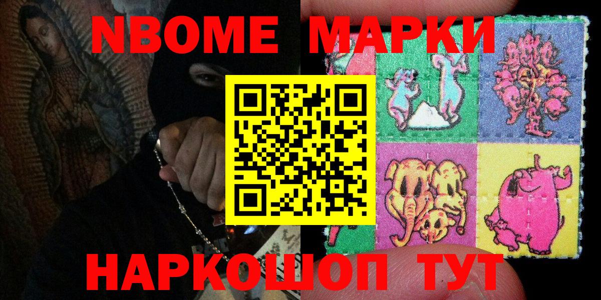 Шумерля  Марки 25I-NBOMe 1500мкг  где можно купить   Вход с VPN 